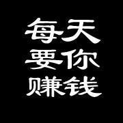 领航云交易,日入500,月赚万元。小意思